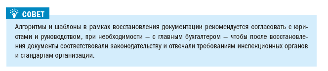 Особенности кадрового делопроизводства